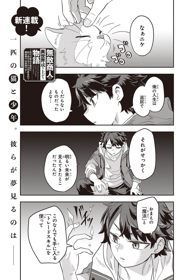 MUTEKI SHOUNIN NO ISEKAI NARIAGARI MONOGATARI - raw - Chapter 1 - https://jpdd.ccdd.to/JPDD/mutekishouninnoisekainariagarimonogatari/192859/gl0wurueo5n.jpg