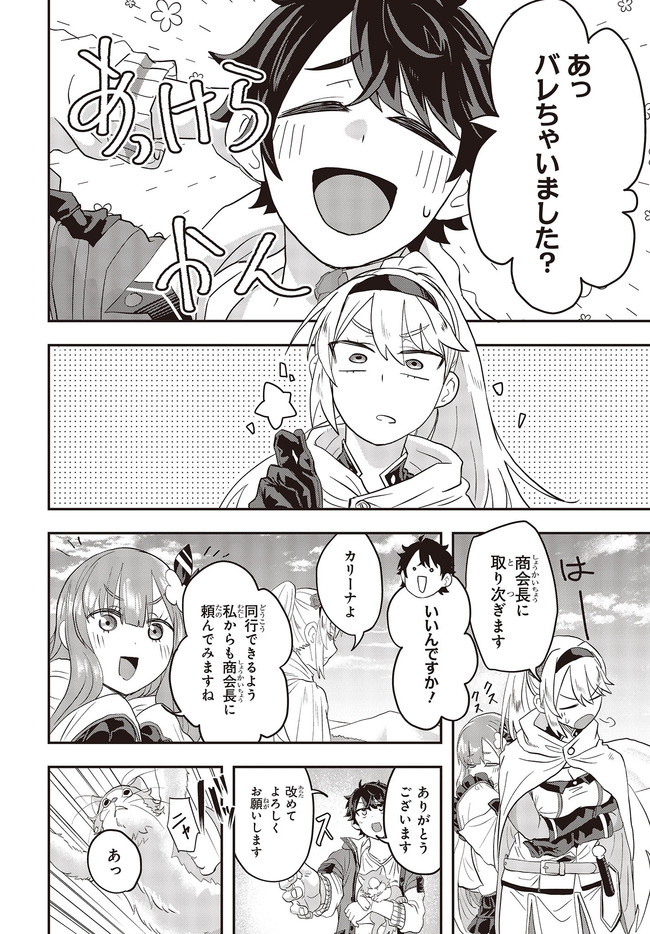 MUTEKI SHOUNIN NO ISEKAI NARIAGARI MONOGATARI - raw - Chapter 1 - https://jpdd.ccdd.to/JPDD/mutekishouninnoisekainariagarimonogatari/192859/j5aarzbcyjp.jpg