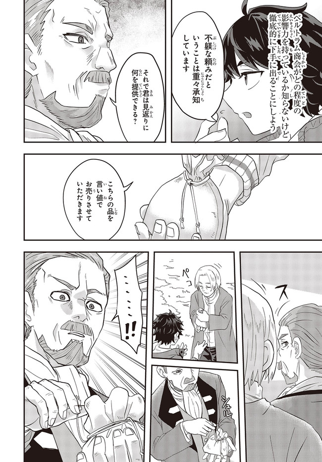 MUTEKI SHOUNIN NO ISEKAI NARIAGARI MONOGATARI - raw - Chapter 1 - https://jpdd.ccdd.to/JPDD/mutekishouninnoisekainariagarimonogatari/192859/jfgnvg1n10k.jpg