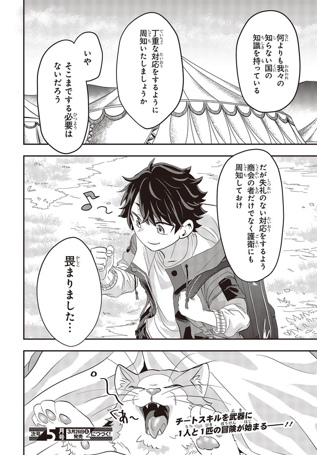 MUTEKI SHOUNIN NO ISEKAI NARIAGARI MONOGATARI - raw - Chapter 1 - https://jpdd.ccdd.to/JPDD/mutekishouninnoisekainariagarimonogatari/192859/luqxggpdtmx.jpg
