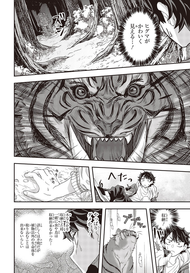 MUTEKI SHOUNIN NO ISEKAI NARIAGARI MONOGATARI - raw - Chapter 1 - https://jpdd.ccdd.to/JPDD/mutekishouninnoisekainariagarimonogatari/192859/nzpdotwvd3o.jpg
