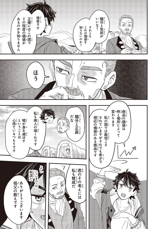 MUTEKI SHOUNIN NO ISEKAI NARIAGARI MONOGATARI - raw - Chapter 1 - https://jpdd.ccdd.to/JPDD/mutekishouninnoisekainariagarimonogatari/192859/o0xpi2sbilf.jpg