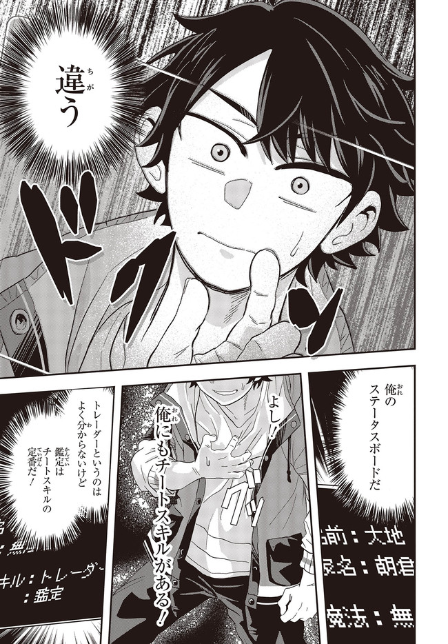 MUTEKI SHOUNIN NO ISEKAI NARIAGARI MONOGATARI - raw - Chapter 1 - https://jpdd.ccdd.to/JPDD/mutekishouninnoisekainariagarimonogatari/192859/ot3nujzdwxy.jpg