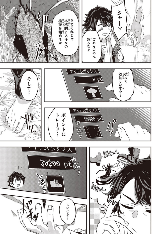 MUTEKI SHOUNIN NO ISEKAI NARIAGARI MONOGATARI - raw - Chapter 1 - https://jpdd.ccdd.to/JPDD/mutekishouninnoisekainariagarimonogatari/192859/pmxlneipjda.jpg