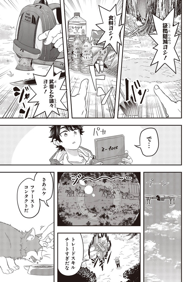 MUTEKI SHOUNIN NO ISEKAI NARIAGARI MONOGATARI - raw - Chapter 1 - https://jpdd.ccdd.to/JPDD/mutekishouninnoisekainariagarimonogatari/192859/qrrgzxl2ta0.jpg