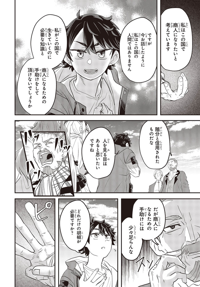 MUTEKI SHOUNIN NO ISEKAI NARIAGARI MONOGATARI - raw - Chapter 1 - https://jpdd.ccdd.to/JPDD/mutekishouninnoisekainariagarimonogatari/192859/t3w4zvk3xxl.jpg