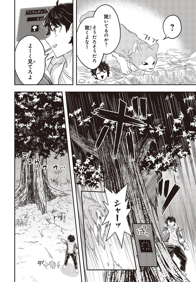 MUTEKI SHOUNIN NO ISEKAI NARIAGARI MONOGATARI - raw - Chapter 1 - https://jpdd.ccdd.to/JPDD/mutekishouninnoisekainariagarimonogatari/192859/u0bkfo3h3sf.jpg