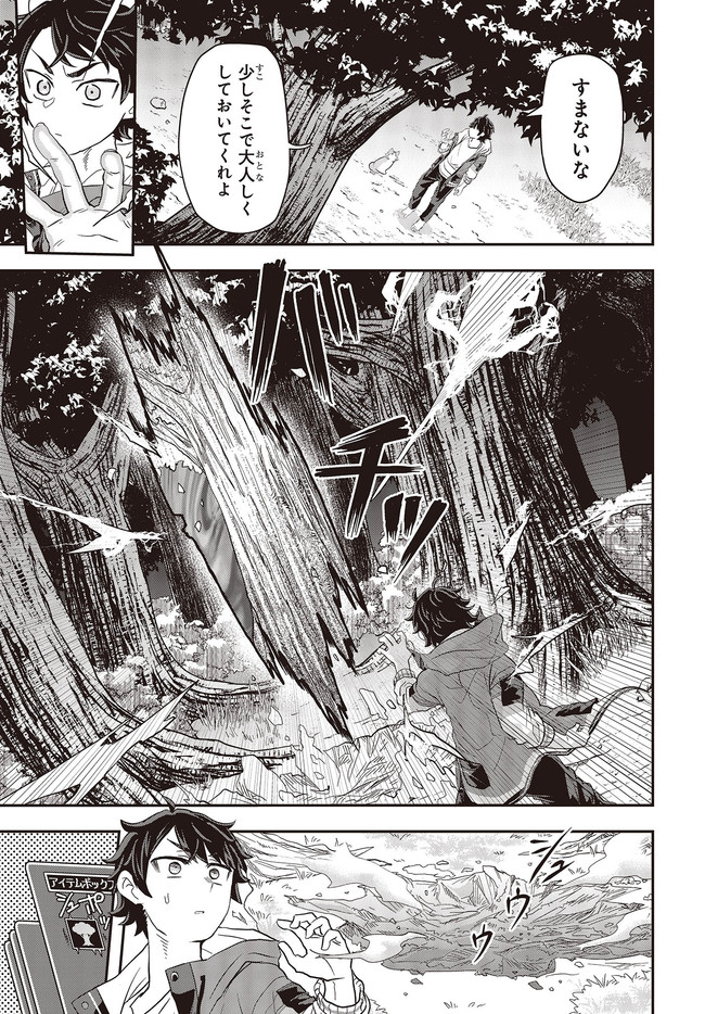 MUTEKI SHOUNIN NO ISEKAI NARIAGARI MONOGATARI - raw - Chapter 1 - https://jpdd.ccdd.to/JPDD/mutekishouninnoisekainariagarimonogatari/192859/u5ncr2e3afv.jpg