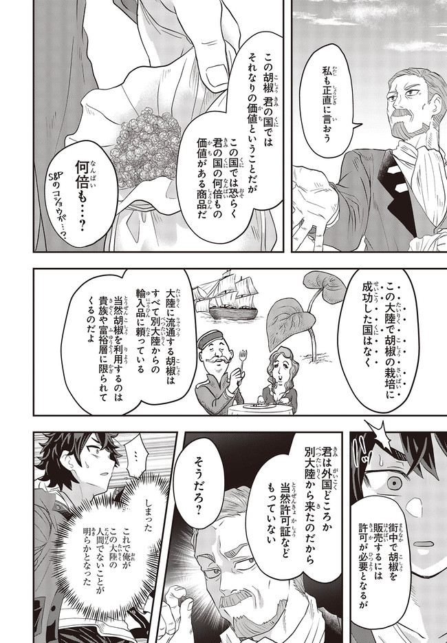MUTEKI SHOUNIN NO ISEKAI NARIAGARI MONOGATARI - raw - Chapter 1 - https://jpdd.ccdd.to/JPDD/mutekishouninnoisekainariagarimonogatari/192859/v15loxxfwyj.jpg