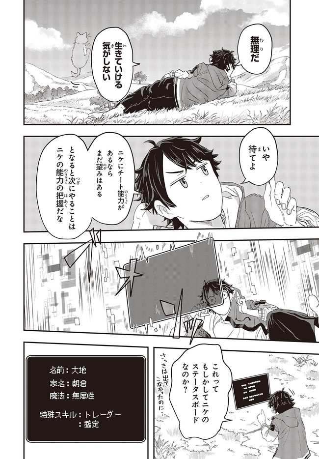 MUTEKI SHOUNIN NO ISEKAI NARIAGARI MONOGATARI - raw - Chapter 1 - https://jpdd.ccdd.to/JPDD/mutekishouninnoisekainariagarimonogatari/192859/whed2nipjzo.jpg