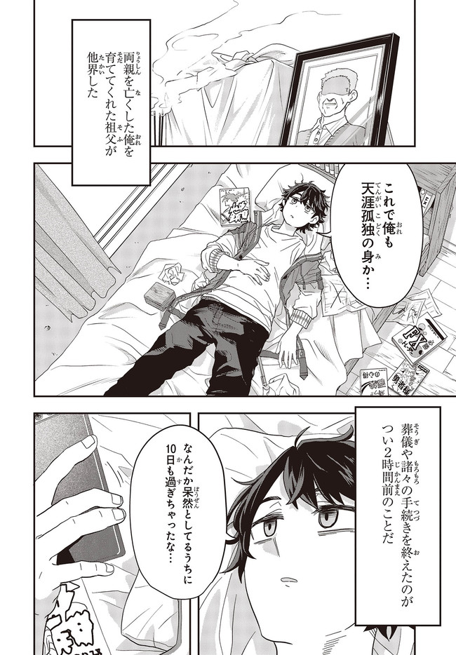 MUTEKI SHOUNIN NO ISEKAI NARIAGARI MONOGATARI - raw - Chapter 1 - https://jpdd.ccdd.to/JPDD/mutekishouninnoisekainariagarimonogatari/192859/wkjq25zptng.jpg