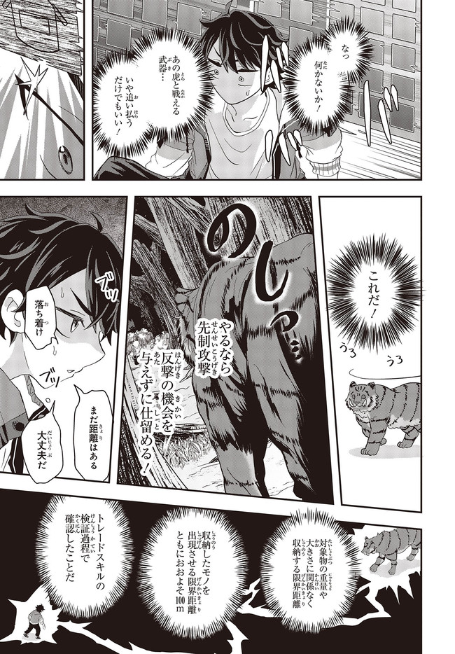 MUTEKI SHOUNIN NO ISEKAI NARIAGARI MONOGATARI - raw - Chapter 1 - https://jpdd.ccdd.to/JPDD/mutekishouninnoisekainariagarimonogatari/192859/wvdtlola5ze.jpg
