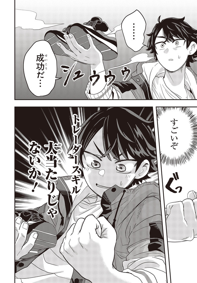 MUTEKI SHOUNIN NO ISEKAI NARIAGARI MONOGATARI - raw - Chapter 1 - https://jpdd.ccdd.to/JPDD/mutekishouninnoisekainariagarimonogatari/192859/y0et0bqoant.jpg