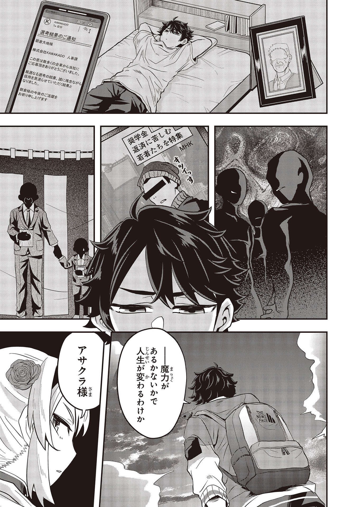 MUTEKI SHOUNIN NO ISEKAI NARIAGARI MONOGATARI - raw - Chapter 2 - https://jpdd.ccdd.to/JPDD/mutekishouninnoisekainariagarimonogatari/193528/03gqnabr21x.jpg