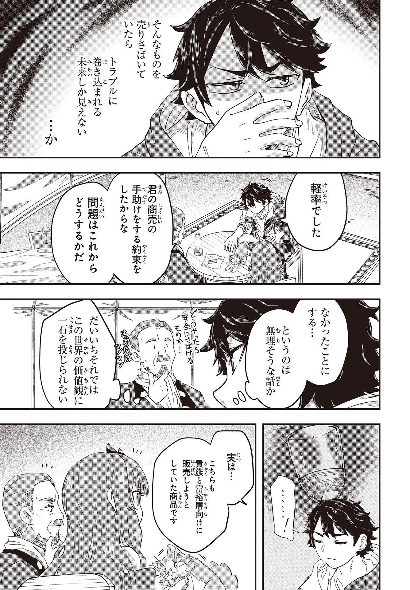 MUTEKI SHOUNIN NO ISEKAI NARIAGARI MONOGATARI - raw - Chapter 2 - https://jpdd.ccdd.to/JPDD/mutekishouninnoisekainariagarimonogatari/193528/2dluo1hmzrv.jpg