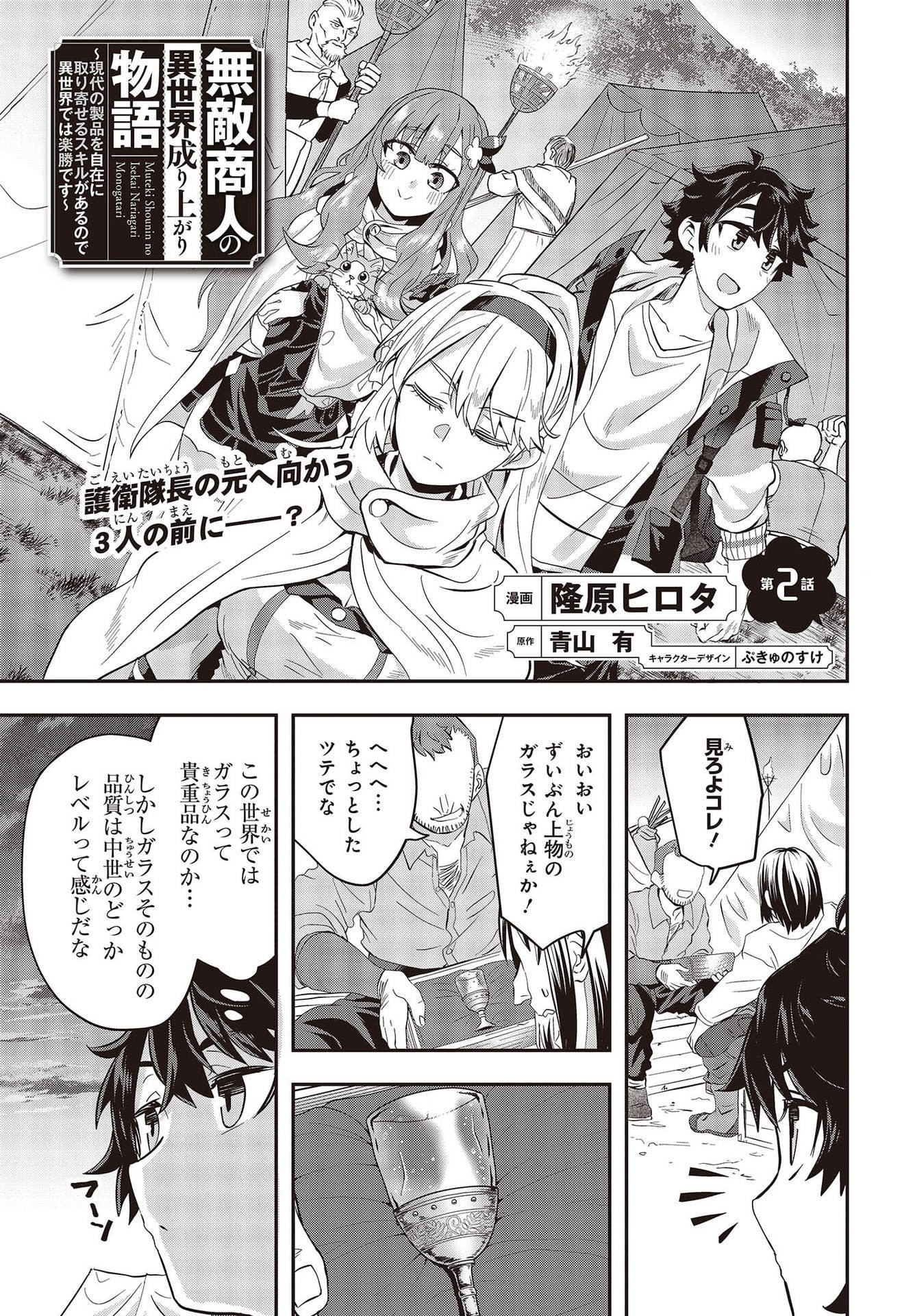 MUTEKI SHOUNIN NO ISEKAI NARIAGARI MONOGATARI - raw - Chapter 2 - https://jpdd.ccdd.to/JPDD/mutekishouninnoisekainariagarimonogatari/193528/4qfnx3afkqn.jpg