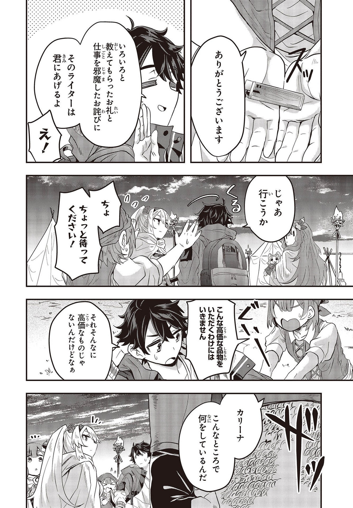 MUTEKI SHOUNIN NO ISEKAI NARIAGARI MONOGATARI - raw - Chapter 2 - https://jpdd.ccdd.to/JPDD/mutekishouninnoisekainariagarimonogatari/193528/54x03fk2hfq.jpg
