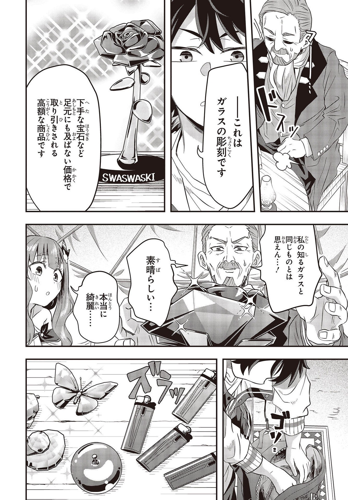 MUTEKI SHOUNIN NO ISEKAI NARIAGARI MONOGATARI - raw - Chapter 2 - https://jpdd.ccdd.to/JPDD/mutekishouninnoisekainariagarimonogatari/193528/bydcmzm24bg.jpg