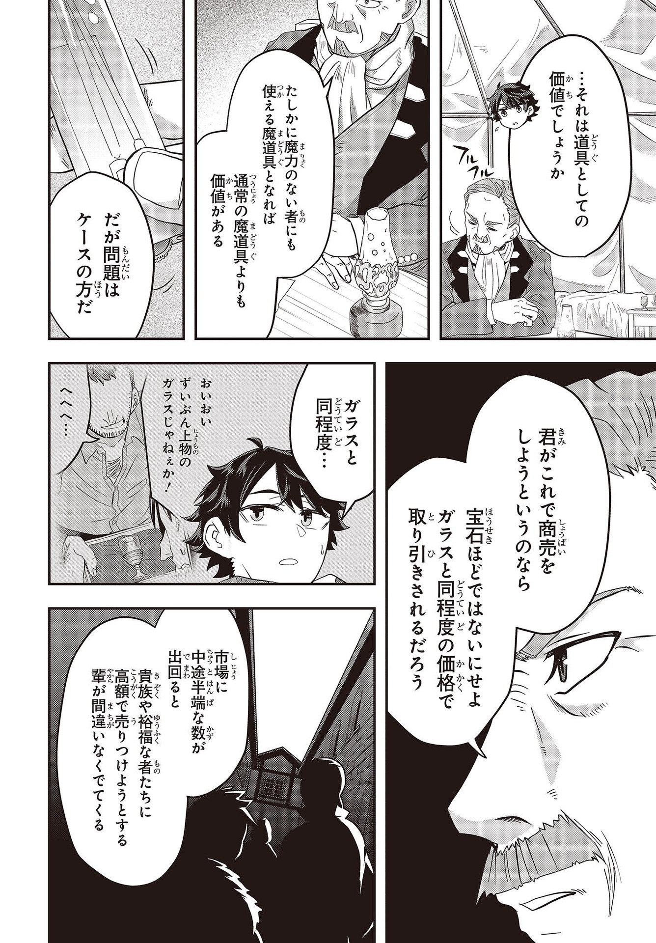 MUTEKI SHOUNIN NO ISEKAI NARIAGARI MONOGATARI - raw - Chapter 2 - https://jpdd.ccdd.to/JPDD/mutekishouninnoisekainariagarimonogatari/193528/hz5jkooj1bc.jpg
