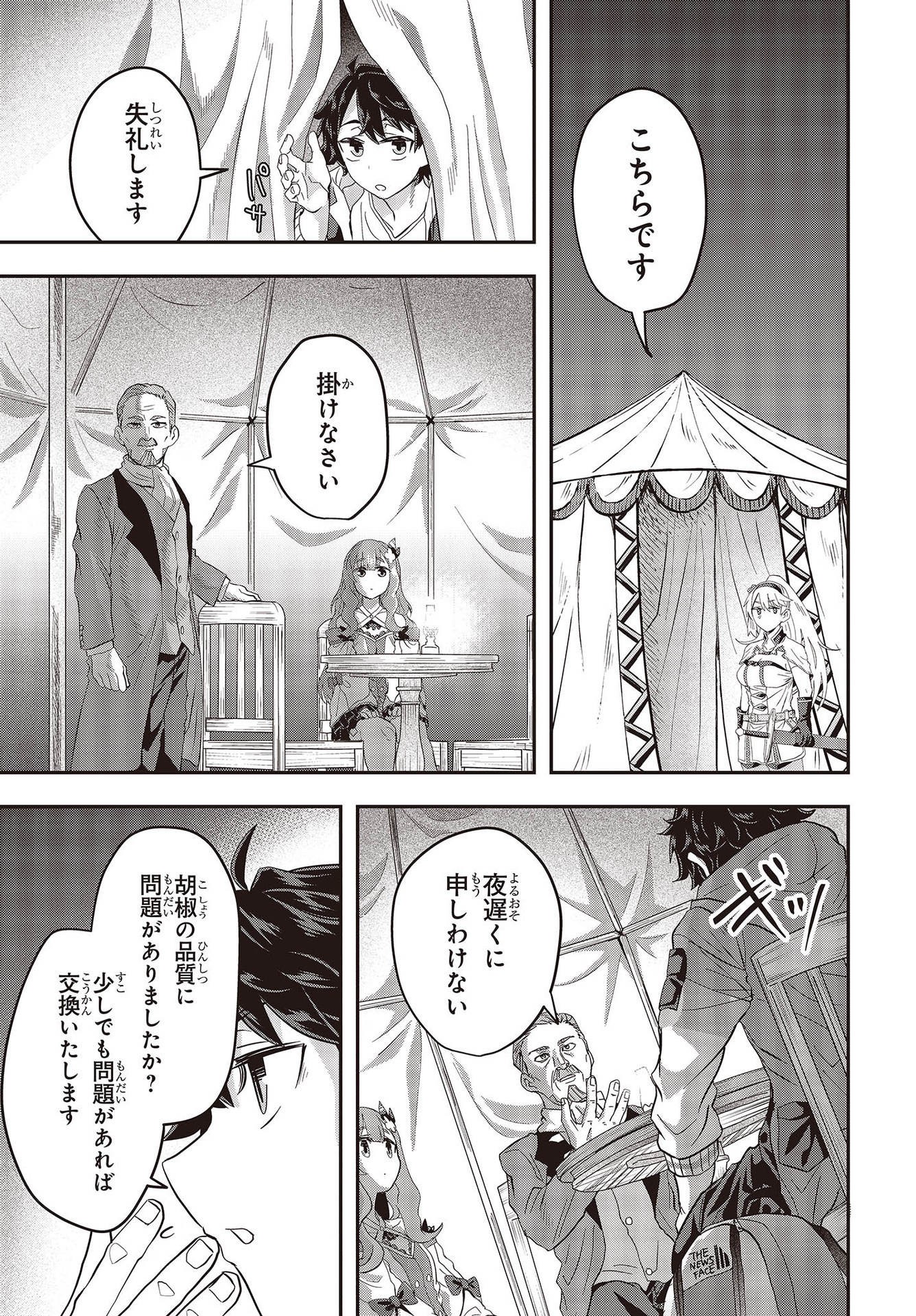 MUTEKI SHOUNIN NO ISEKAI NARIAGARI MONOGATARI - raw - Chapter 2 - https://jpdd.ccdd.to/JPDD/mutekishouninnoisekainariagarimonogatari/193528/ipnuhog20pq.jpg