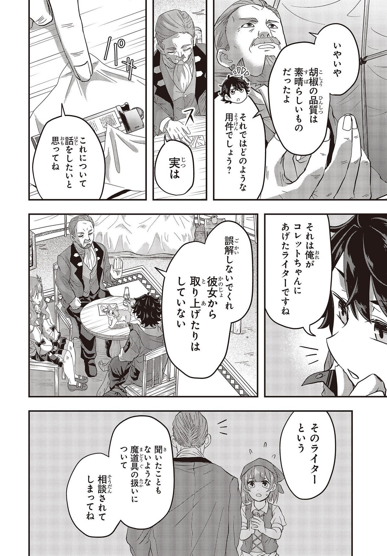MUTEKI SHOUNIN NO ISEKAI NARIAGARI MONOGATARI - raw - Chapter 2 - https://jpdd.ccdd.to/JPDD/mutekishouninnoisekainariagarimonogatari/193528/ka0k24k33sl.jpg