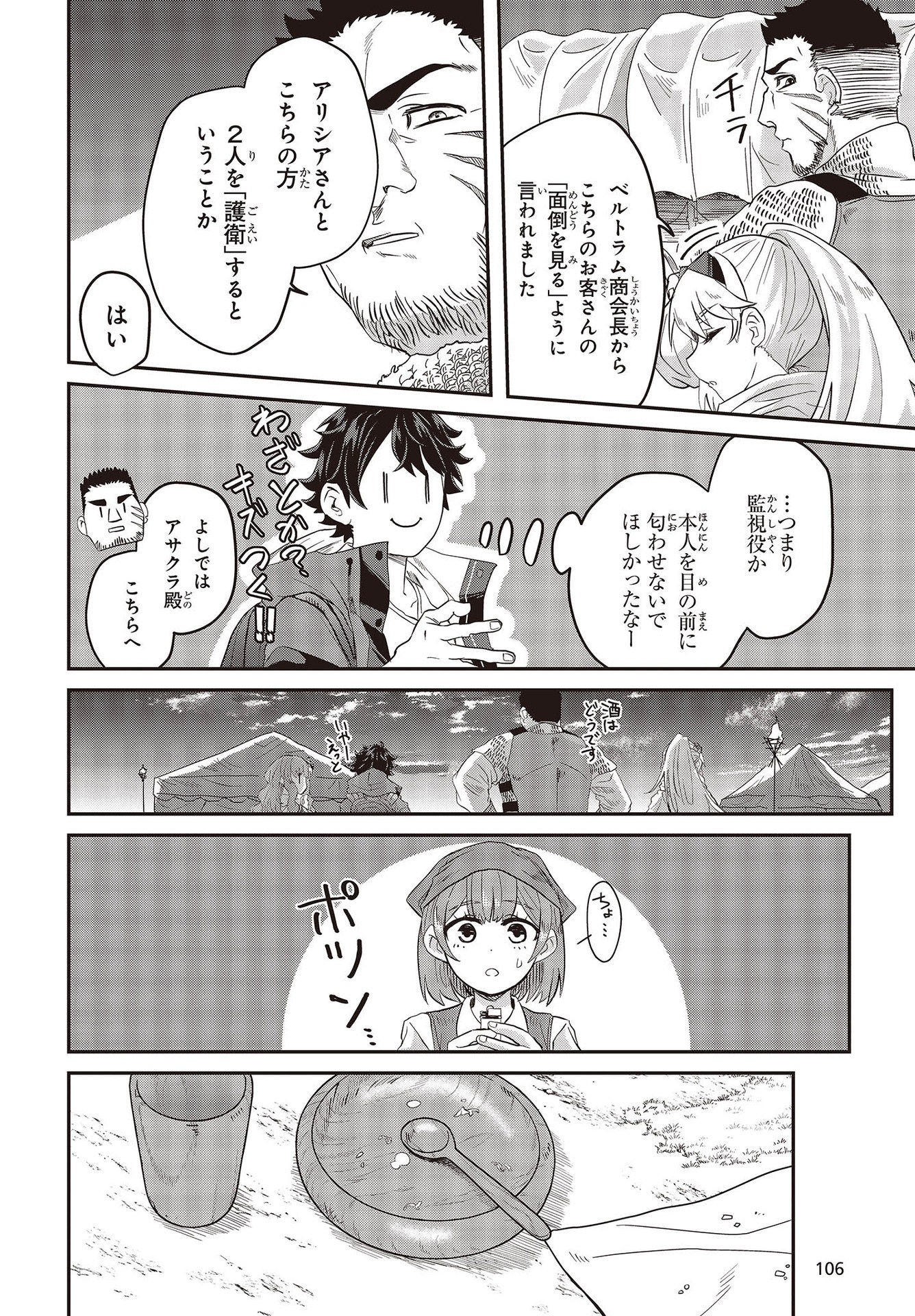 MUTEKI SHOUNIN NO ISEKAI NARIAGARI MONOGATARI - raw - Chapter 2 - https://jpdd.ccdd.to/JPDD/mutekishouninnoisekainariagarimonogatari/193528/kkjacmrkc0x.jpg