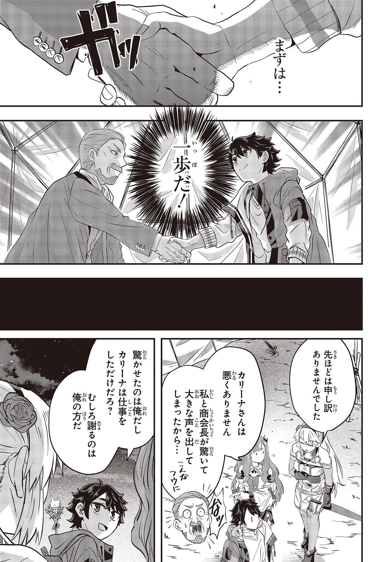 MUTEKI SHOUNIN NO ISEKAI NARIAGARI MONOGATARI - raw - Chapter 2 - https://jpdd.ccdd.to/JPDD/mutekishouninnoisekainariagarimonogatari/193528/mxtf41scouw.jpg