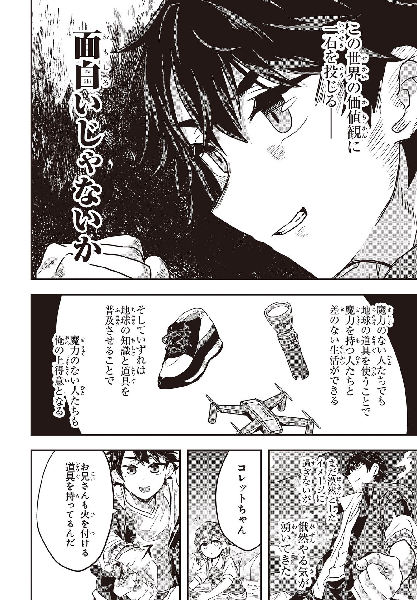 MUTEKI SHOUNIN NO ISEKAI NARIAGARI MONOGATARI - raw - Chapter 2 - https://jpdd.ccdd.to/JPDD/mutekishouninnoisekainariagarimonogatari/193528/q1y0pudmohn.jpg