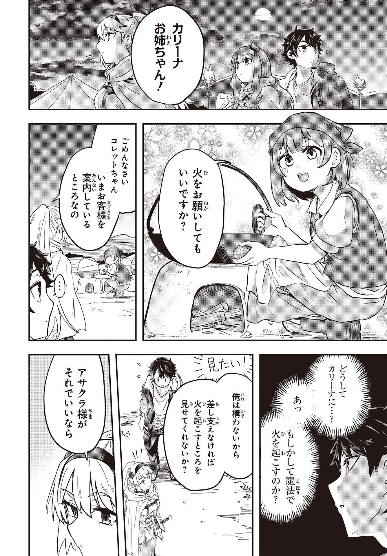 MUTEKI SHOUNIN NO ISEKAI NARIAGARI MONOGATARI - raw - Chapter 2 - https://jpdd.ccdd.to/JPDD/mutekishouninnoisekainariagarimonogatari/193528/qfvlktv44yo.jpg