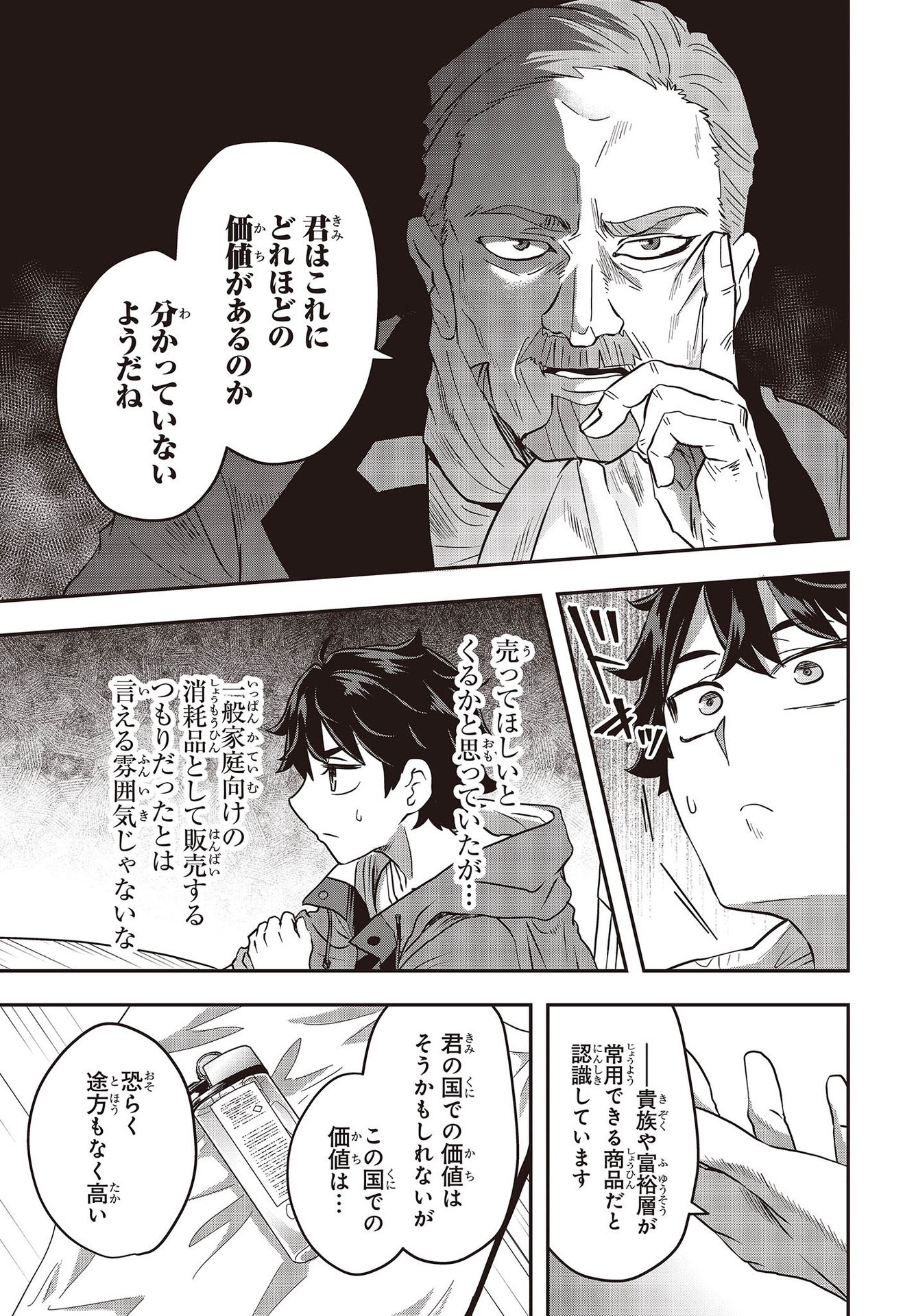 MUTEKI SHOUNIN NO ISEKAI NARIAGARI MONOGATARI - raw - Chapter 2 - https://jpdd.ccdd.to/JPDD/mutekishouninnoisekainariagarimonogatari/193528/s5c3vw3vnfi.jpg