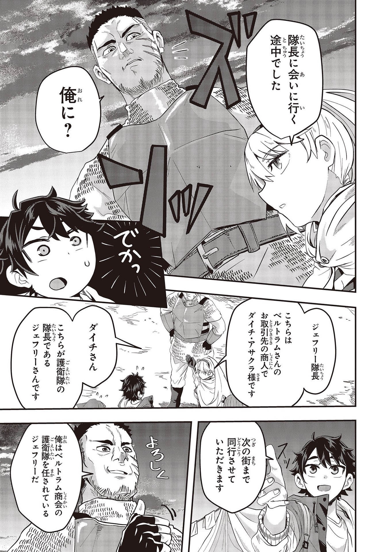 MUTEKI SHOUNIN NO ISEKAI NARIAGARI MONOGATARI - raw - Chapter 2 - https://jpdd.ccdd.to/JPDD/mutekishouninnoisekainariagarimonogatari/193528/snjgpe2t1vo.jpg