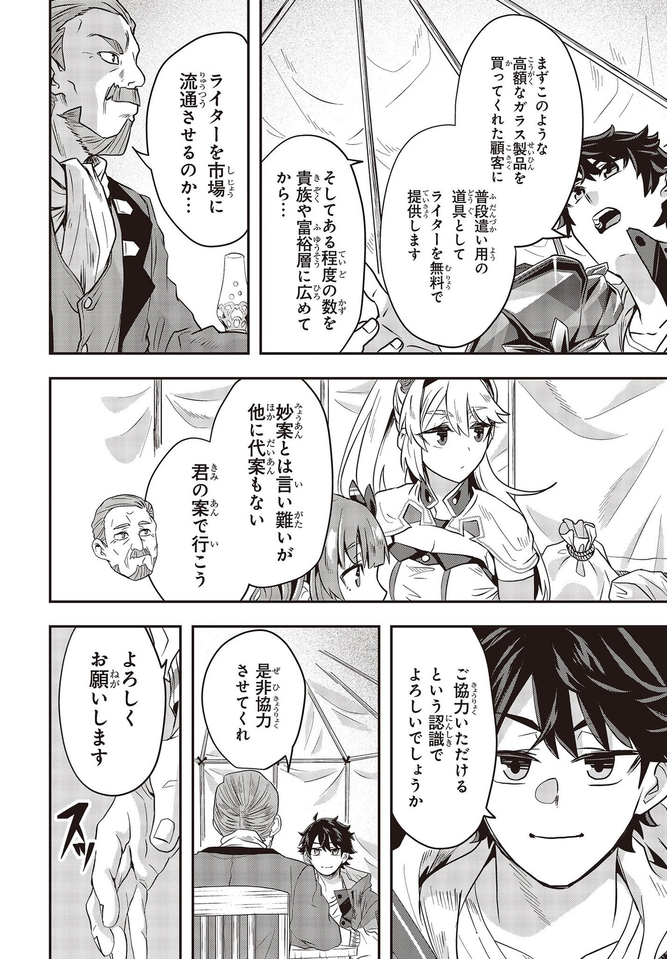 MUTEKI SHOUNIN NO ISEKAI NARIAGARI MONOGATARI - raw - Chapter 2 - https://jpdd.ccdd.to/JPDD/mutekishouninnoisekainariagarimonogatari/193528/vbsyri5p0lb.jpg