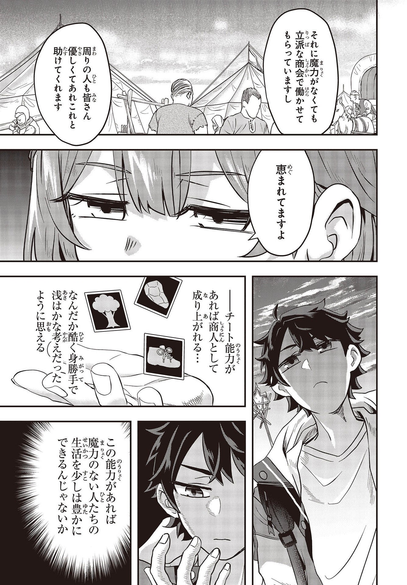 MUTEKI SHOUNIN NO ISEKAI NARIAGARI MONOGATARI - raw - Chapter 2 - https://jpdd.ccdd.to/JPDD/mutekishouninnoisekainariagarimonogatari/193528/wtij2lexgdi.jpg