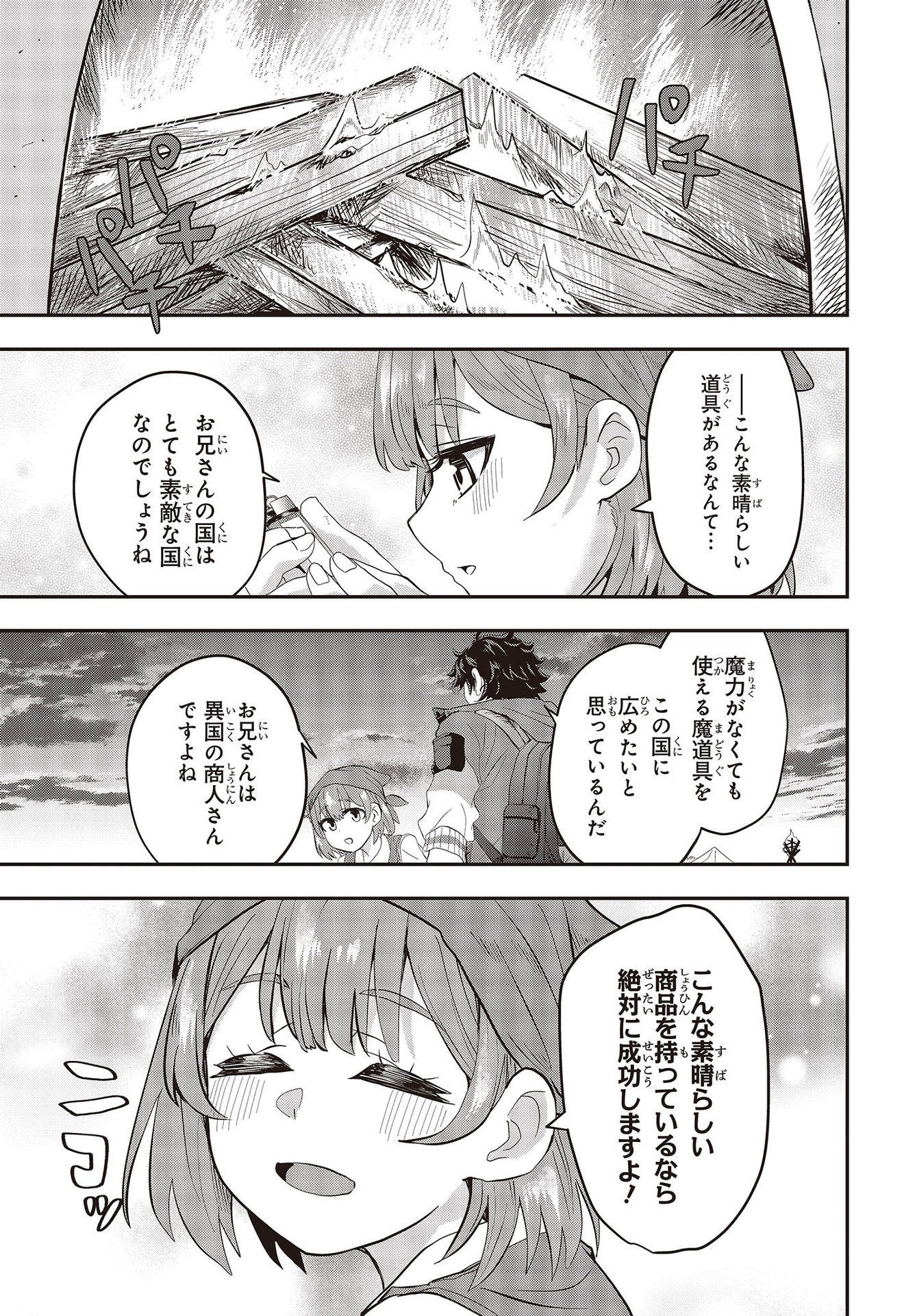 MUTEKI SHOUNIN NO ISEKAI NARIAGARI MONOGATARI - raw - Chapter 2 - https://jpdd.ccdd.to/JPDD/mutekishouninnoisekainariagarimonogatari/193528/xeqfcyvgic0.jpg