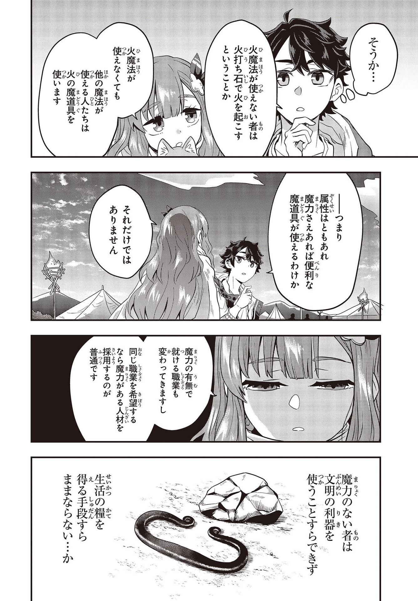 MUTEKI SHOUNIN NO ISEKAI NARIAGARI MONOGATARI - raw - Chapter 2 - https://jpdd.ccdd.to/JPDD/mutekishouninnoisekainariagarimonogatari/193528/yrzgwgisk1p.jpg