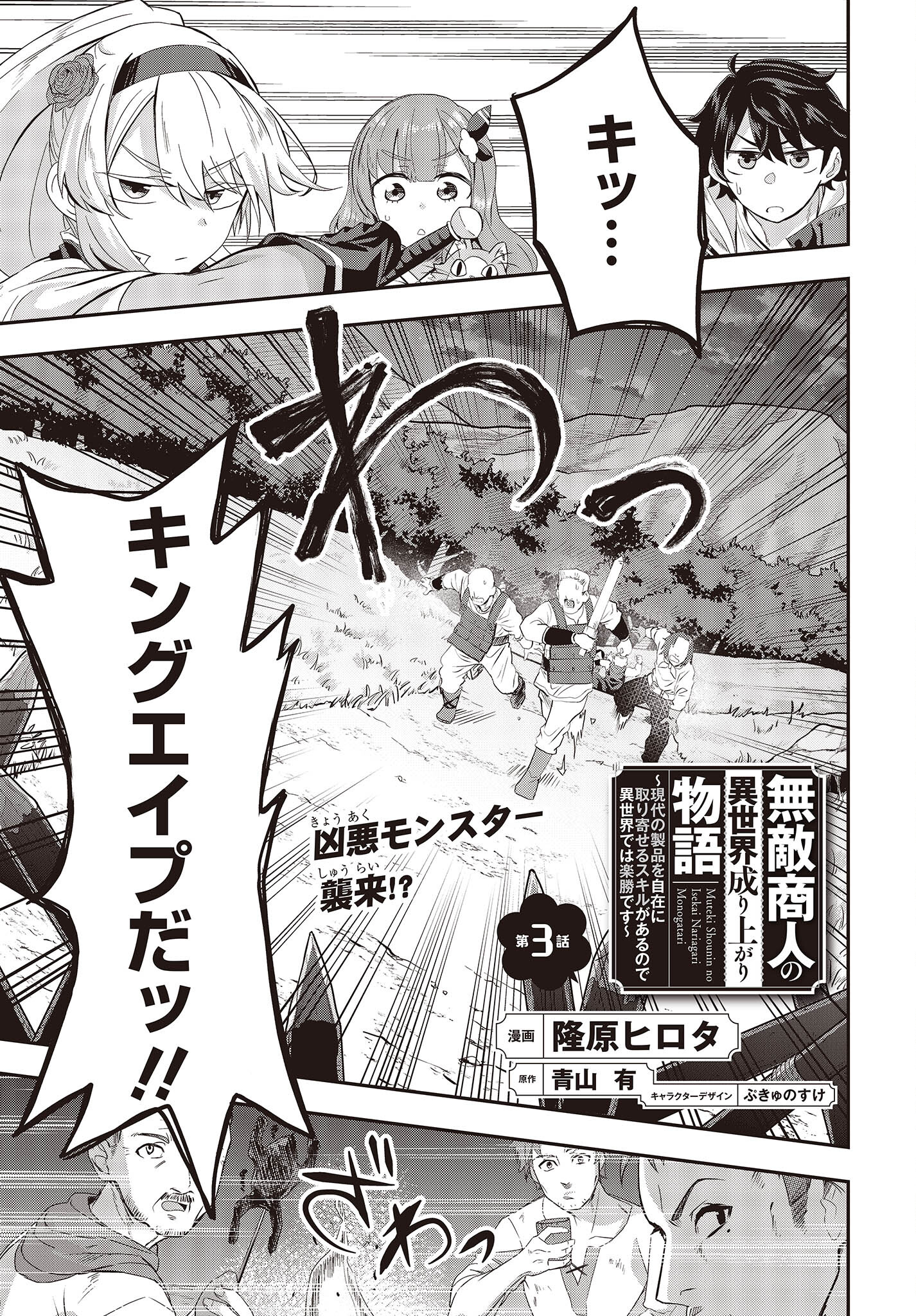 MUTEKI SHOUNIN NO ISEKAI NARIAGARI MONOGATARI - raw - Chapter 3 - https://jpdd.ccdd.to/JPDD/mutekishouninnoisekainariagarimonogatari/196080/dnb5qlh22dz.jpg