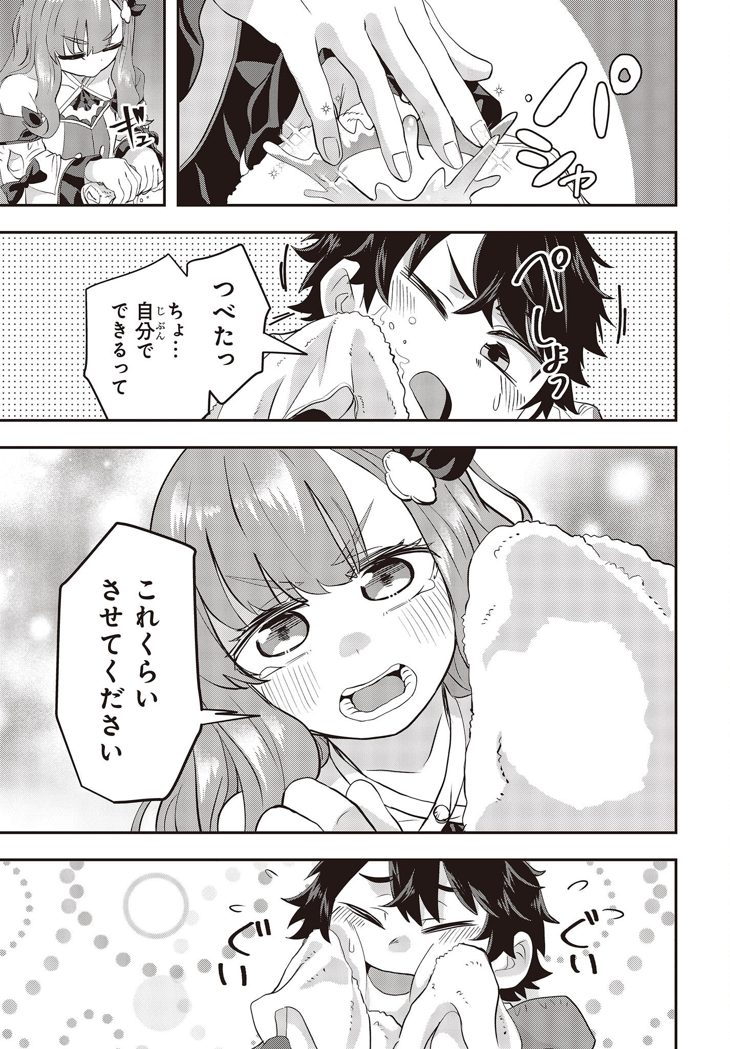 MUTEKI SHOUNIN NO ISEKAI NARIAGARI MONOGATARI - raw - Chapter 3 - https://jpdd.ccdd.to/JPDD/mutekishouninnoisekainariagarimonogatari/196080/ejel24ybma2.jpg