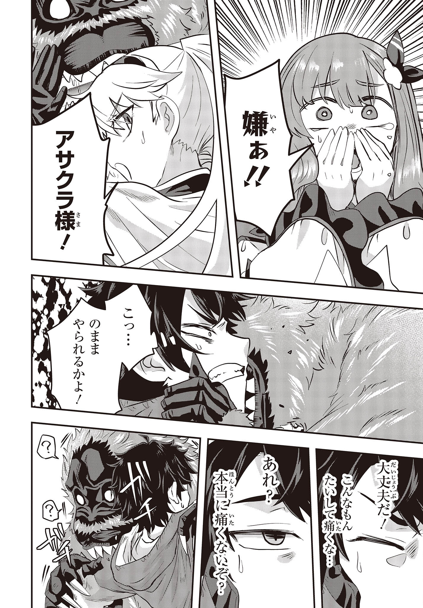MUTEKI SHOUNIN NO ISEKAI NARIAGARI MONOGATARI - raw - Chapter 3 - https://jpdd.ccdd.to/JPDD/mutekishouninnoisekainariagarimonogatari/196080/ghqsah2aqai.jpg
