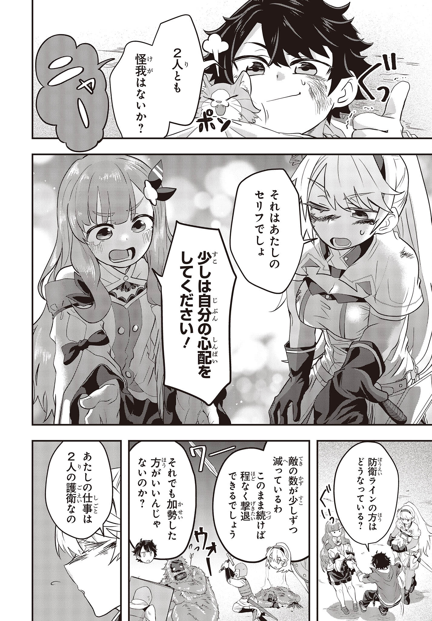 MUTEKI SHOUNIN NO ISEKAI NARIAGARI MONOGATARI - raw - Chapter 3 - https://jpdd.ccdd.to/JPDD/mutekishouninnoisekainariagarimonogatari/196080/h4t3jvl4kgv.jpg