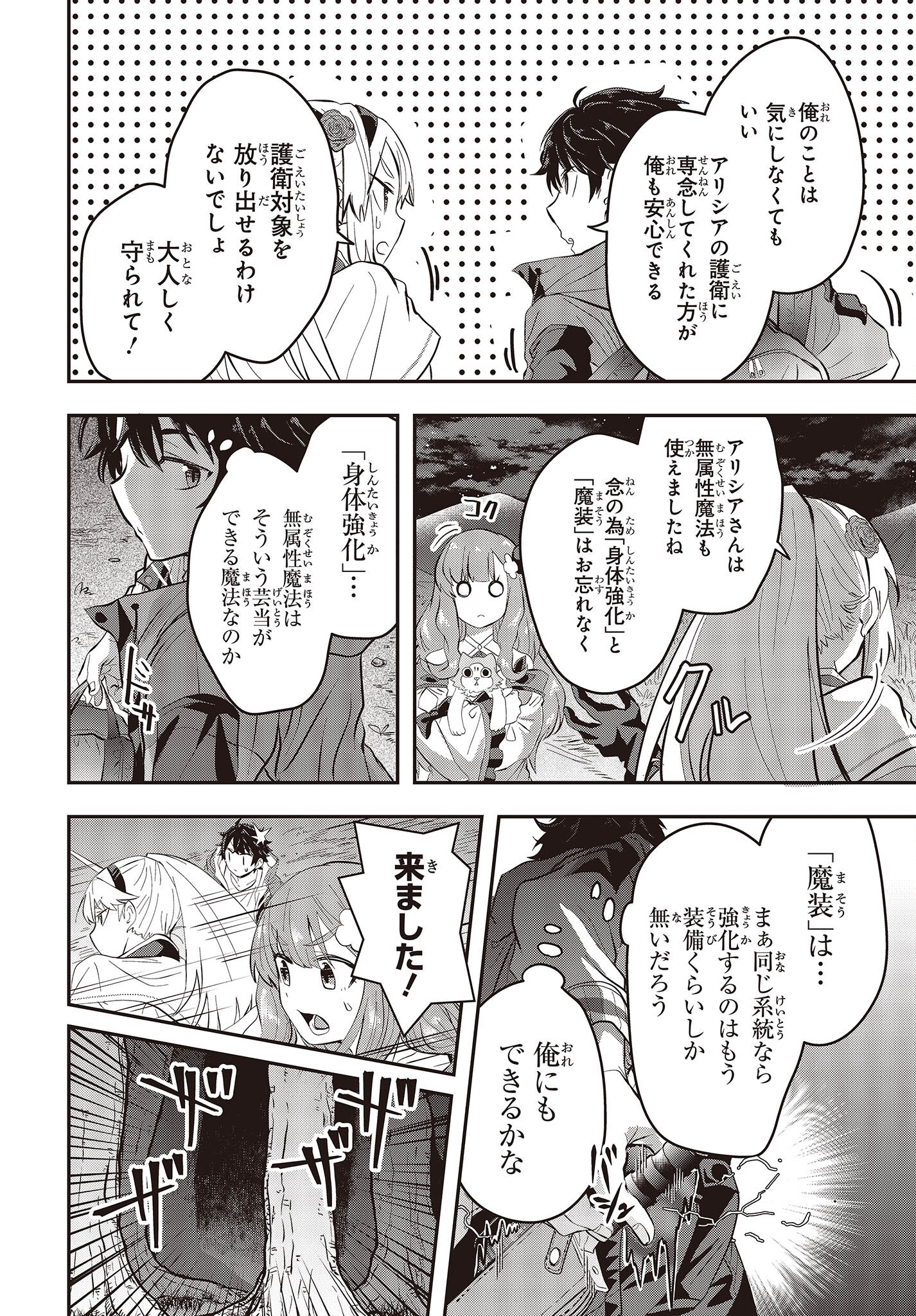 MUTEKI SHOUNIN NO ISEKAI NARIAGARI MONOGATARI - raw - Chapter 3 - https://jpdd.ccdd.to/JPDD/mutekishouninnoisekainariagarimonogatari/196080/mdi24kpbjqn.jpg