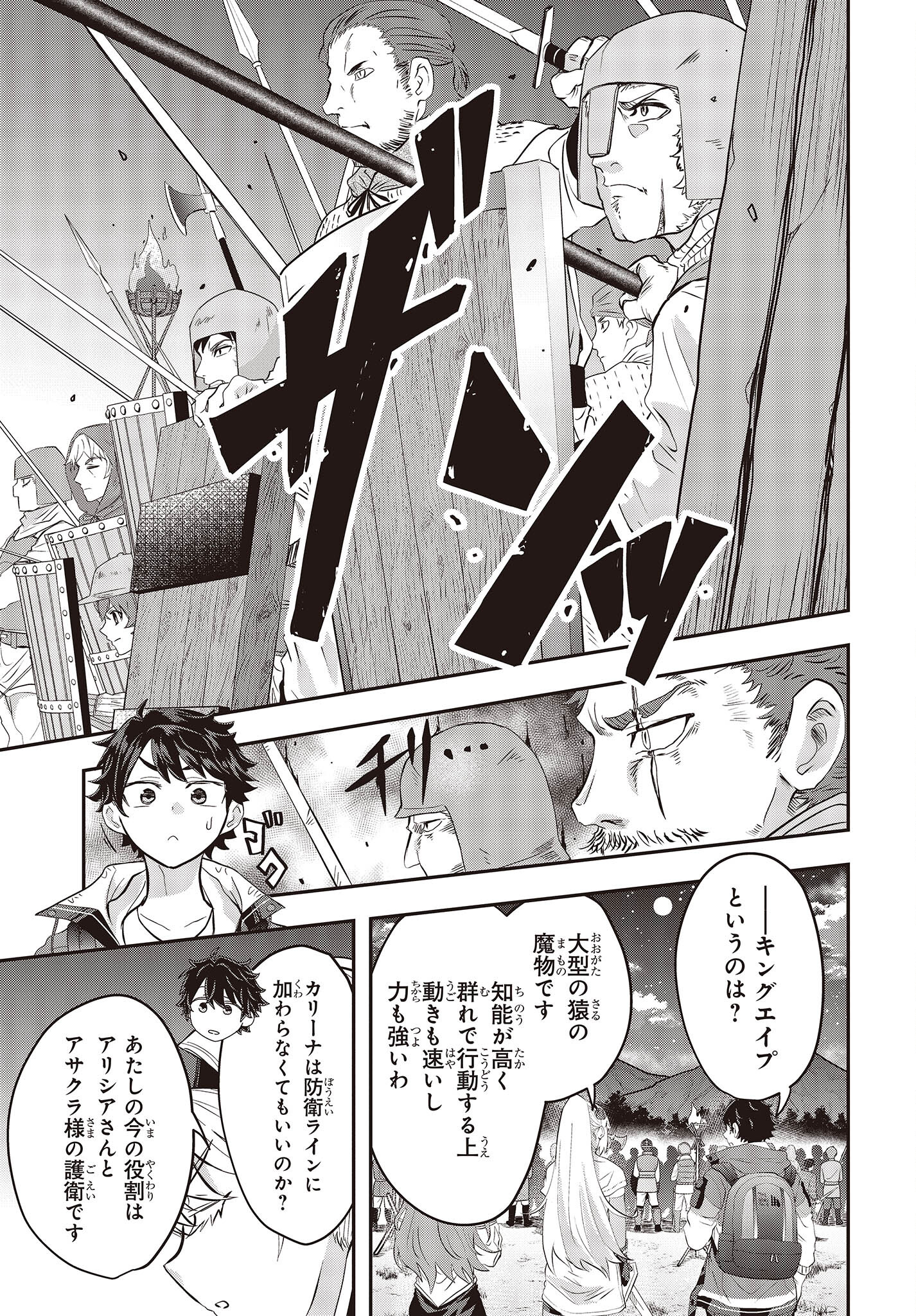 MUTEKI SHOUNIN NO ISEKAI NARIAGARI MONOGATARI - raw - Chapter 3 - https://jpdd.ccdd.to/JPDD/mutekishouninnoisekainariagarimonogatari/196080/njnsovk0vjv.jpg