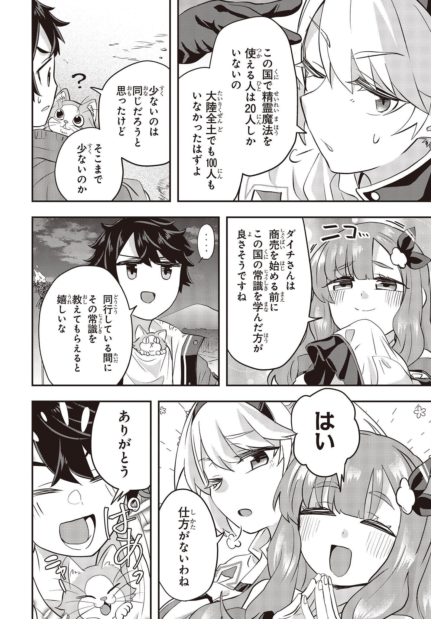 MUTEKI SHOUNIN NO ISEKAI NARIAGARI MONOGATARI - raw - Chapter 3 - https://jpdd.ccdd.to/JPDD/mutekishouninnoisekainariagarimonogatari/196080/pbmr0ngqiqn.jpg