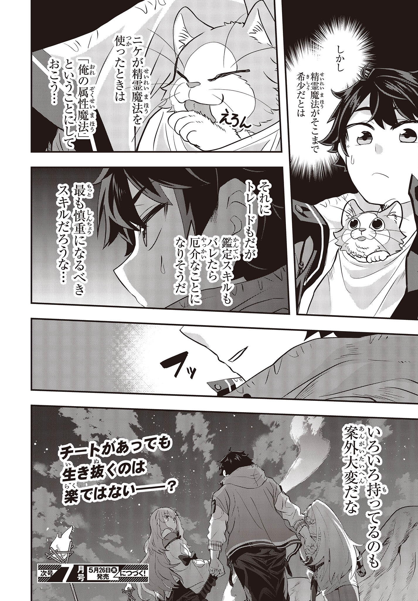 MUTEKI SHOUNIN NO ISEKAI NARIAGARI MONOGATARI - raw - Chapter 3 - https://jpdd.ccdd.to/JPDD/mutekishouninnoisekainariagarimonogatari/196080/so002rsnbcw.jpg