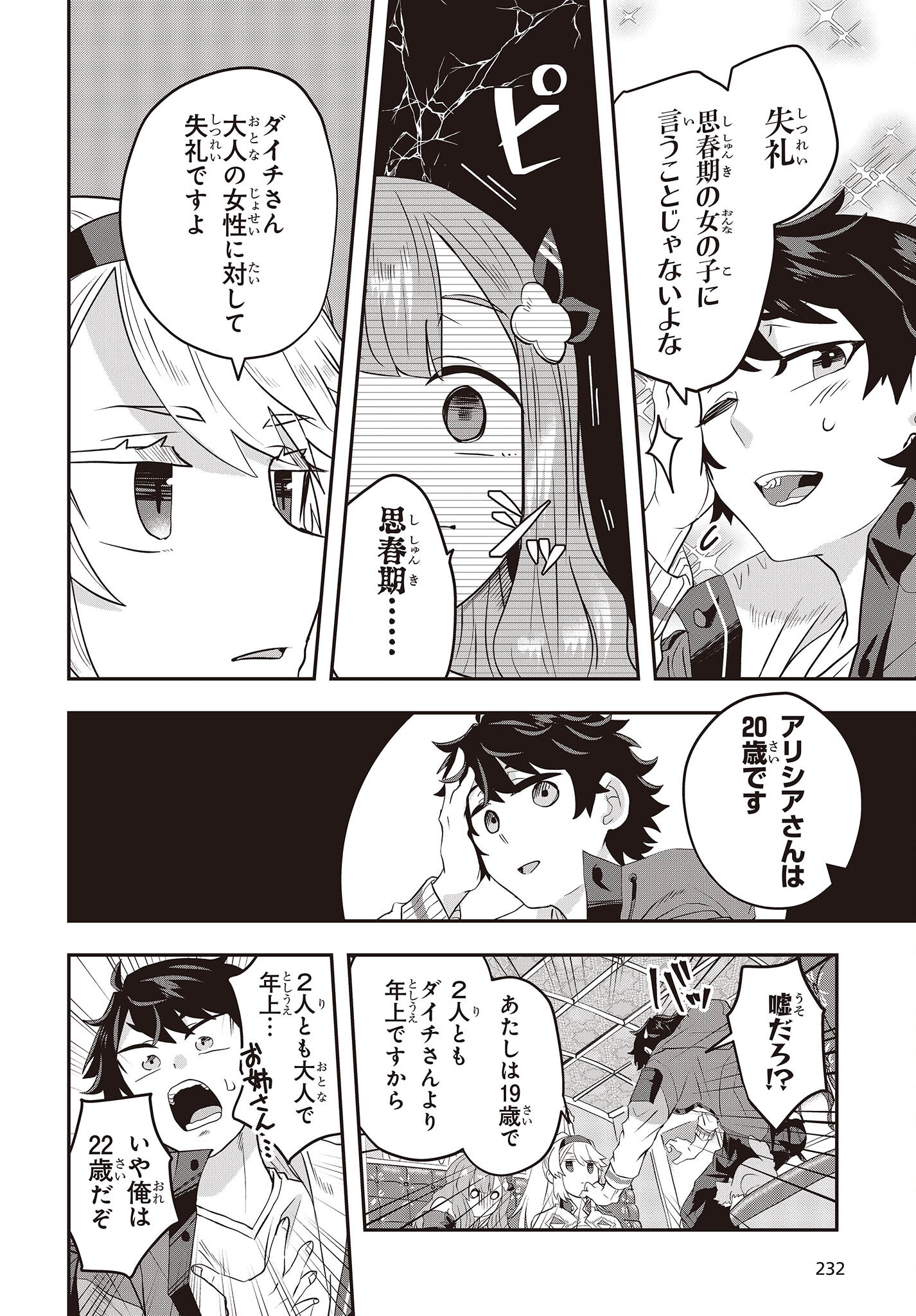 MUTEKI SHOUNIN NO ISEKAI NARIAGARI MONOGATARI - raw - Chapter 4 - https://jpdd.ccdd.to/JPDD/mutekishouninnoisekainariagarimonogatari/198243/a2egyl3shtg.jpg