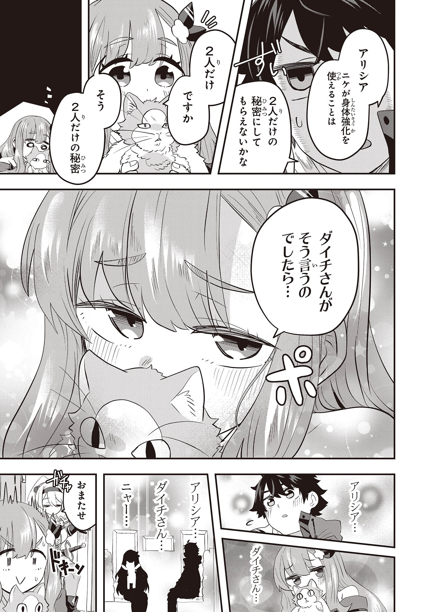 MUTEKI SHOUNIN NO ISEKAI NARIAGARI MONOGATARI - raw - Chapter 4 - https://jpdd.ccdd.to/JPDD/mutekishouninnoisekainariagarimonogatari/198243/b4ypbzg1pkv.jpg