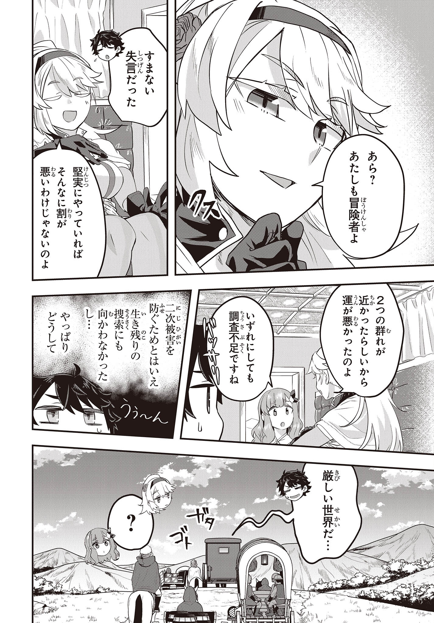 MUTEKI SHOUNIN NO ISEKAI NARIAGARI MONOGATARI - raw - Chapter 4 - https://jpdd.ccdd.to/JPDD/mutekishouninnoisekainariagarimonogatari/198243/crqcimo21ph.jpg