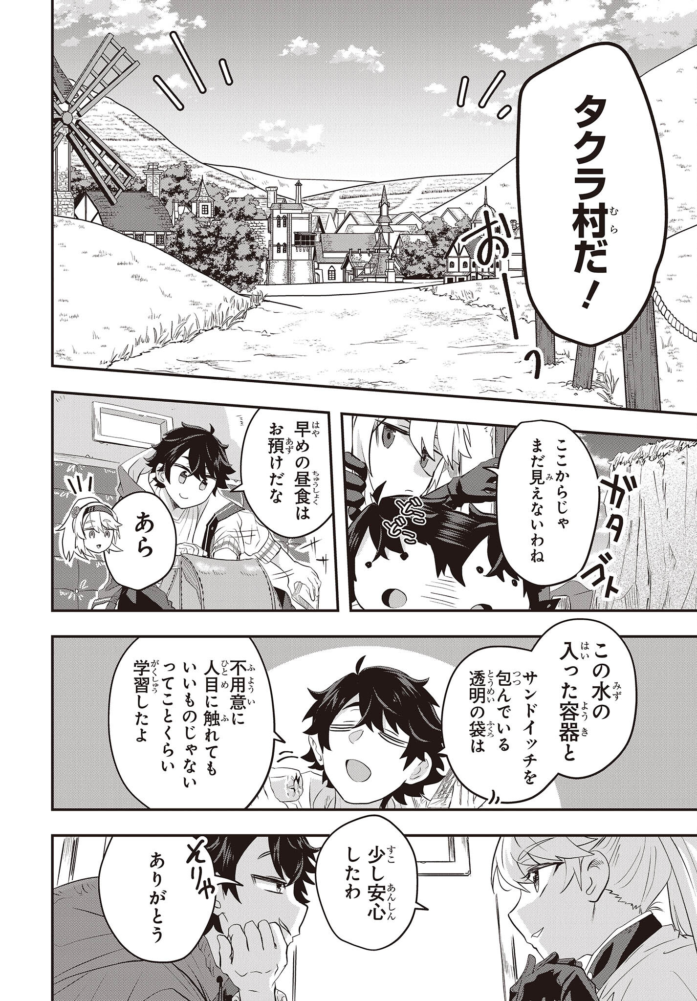 MUTEKI SHOUNIN NO ISEKAI NARIAGARI MONOGATARI - raw - Chapter 4 - https://jpdd.ccdd.to/JPDD/mutekishouninnoisekainariagarimonogatari/198243/gf2ycvayjq4.jpg