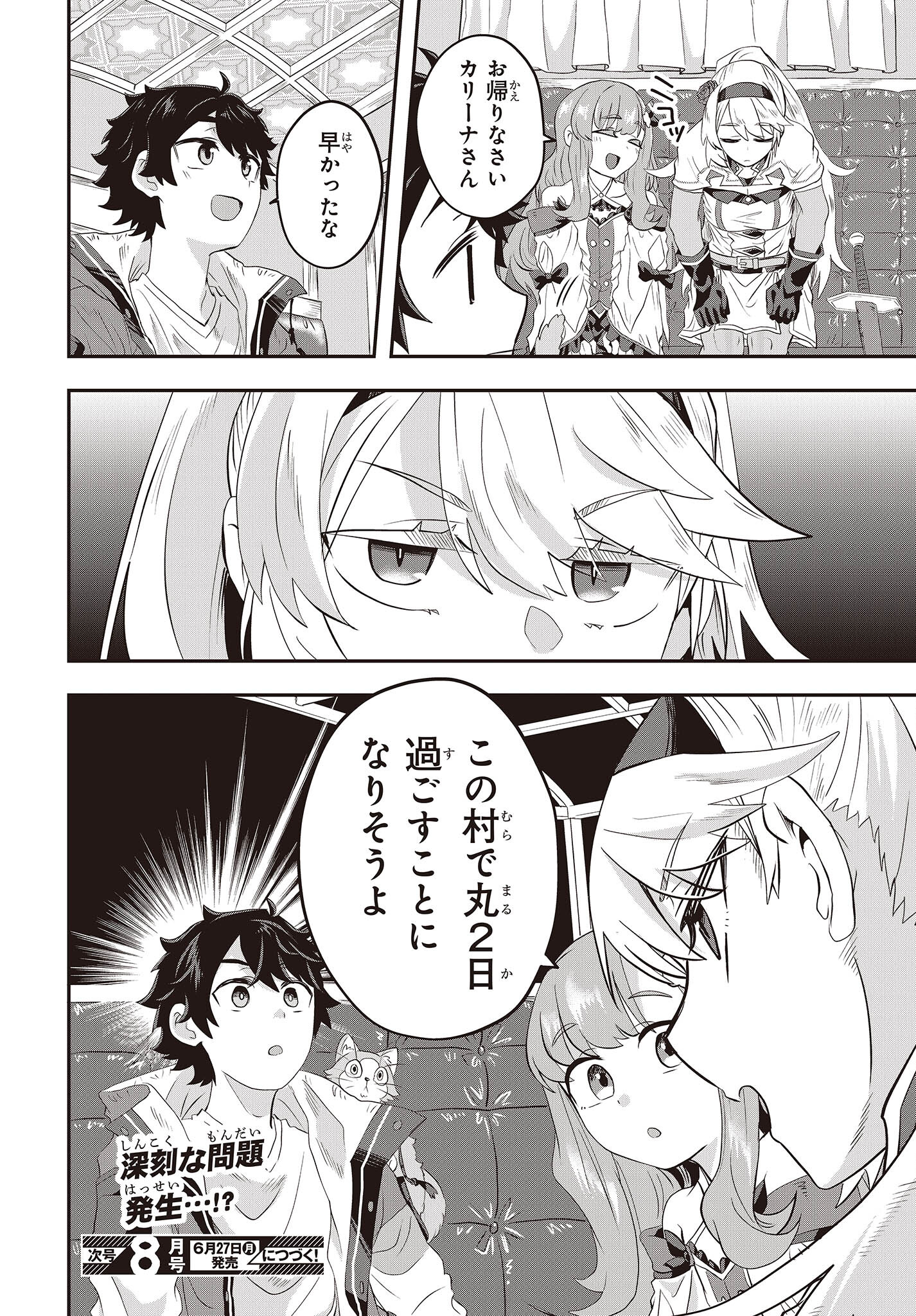 MUTEKI SHOUNIN NO ISEKAI NARIAGARI MONOGATARI - raw - Chapter 4 - https://jpdd.ccdd.to/JPDD/mutekishouninnoisekainariagarimonogatari/198243/msapgx0nymi.jpg