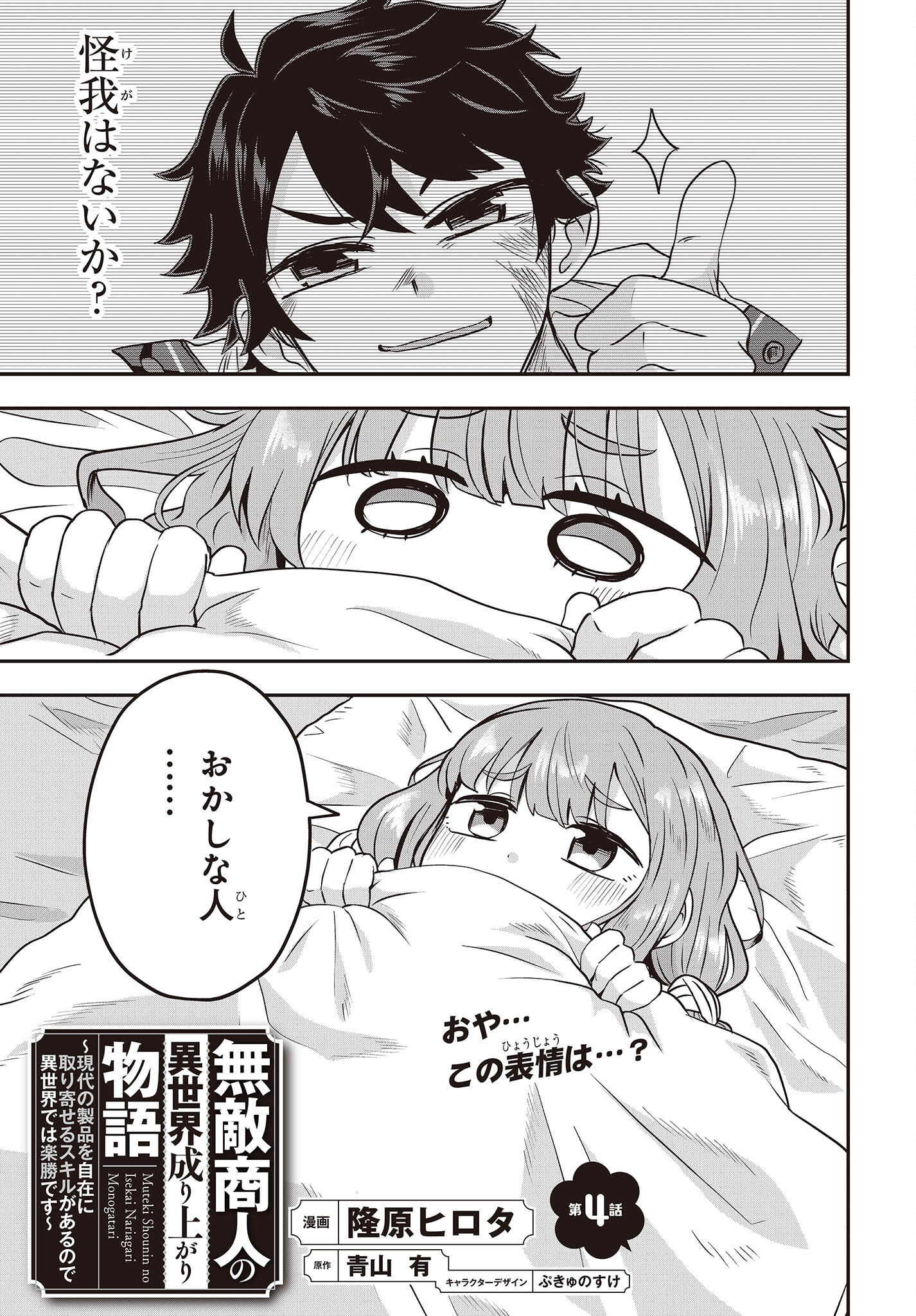 MUTEKI SHOUNIN NO ISEKAI NARIAGARI MONOGATARI - raw - Chapter 4 - https://jpdd.ccdd.to/JPDD/mutekishouninnoisekainariagarimonogatari/198243/mtt2ulhea0z.jpg