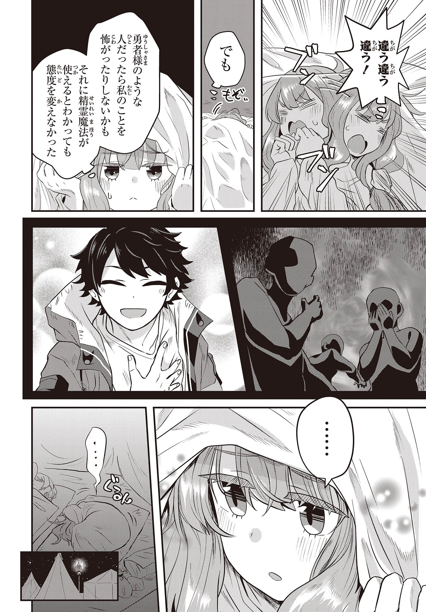 MUTEKI SHOUNIN NO ISEKAI NARIAGARI MONOGATARI - raw - Chapter 4 - https://jpdd.ccdd.to/JPDD/mutekishouninnoisekainariagarimonogatari/198243/psqcxhiwqnd.jpg